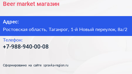 Beer market магазин - визитка