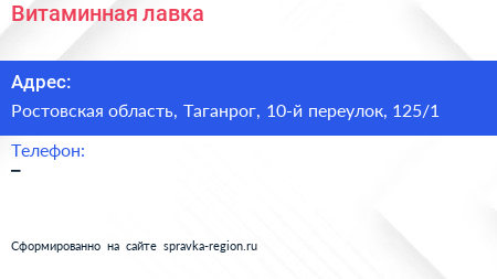 Нажмите, чтобы скачать визитку Витаминная лавка - визитка