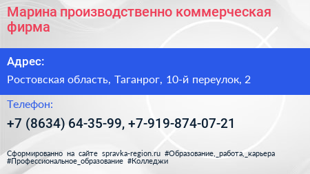 Марина производственно коммерческая фирма - визитка