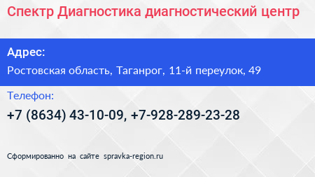 Нажмите, чтобы скачать визитку Спектр Диагностика диагностический центр - визитка