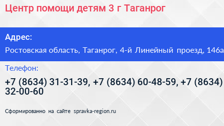 Центр помощи детям 3 г Таганрог - визитка