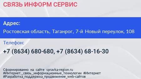 СВЯЗЬ ИНФОРМ СЕРВИС - визитка