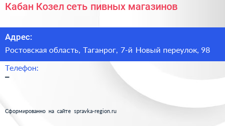 Кабан Козел сеть пивных магазинов - визитка