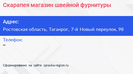 Скарапея магазин швейной фурнитуры - визитка