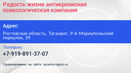 Радость жизни антикризисная психологическая компания - визитка