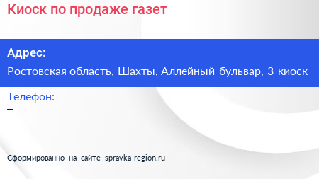 Киоск по продаже газет - визитка