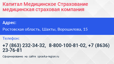 Капитал Медицинское Страхование медицинская страховая компания - визитка