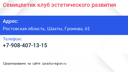 Нажмите, чтобы скачать визитку Семицветик клуб эстетического развития - визитка