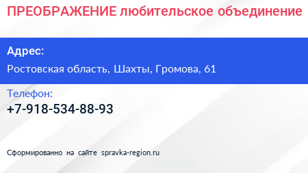 Нажмите, чтобы скачать визитку ПРЕОБРАЖЕНИЕ любительское объединение - визитка