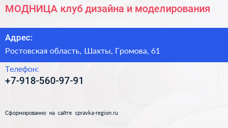 Нажмите, чтобы скачать визитку МОДНИЦА клуб дизайна и моделирования - визитка
