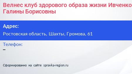 Велнес клуб здорового образа жизни Ивченко Галины Борисовны - визитка