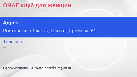Нажмите, чтобы скачать визитку ОЧАГ клуб для женщин - визитка