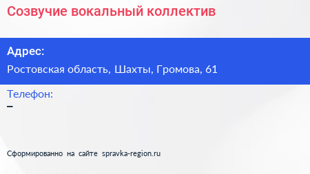 Нажмите, чтобы скачать визитку Созвучие вокальный коллектив - визитка