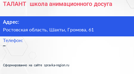 Нажмите, чтобы скачать визитку ТАЛАНТ+ школа анимационного досуга - визитка