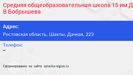 Средняя общеобразовательная школа 15 им Д В Бобрышева - визитка