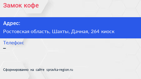 Нажмите, чтобы скачать визитку Замок кофе - визитка