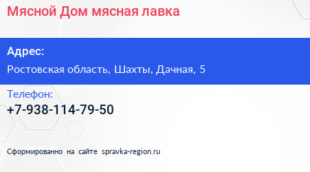 Нажмите, чтобы скачать визитку Мясной Дом мясная лавка - визитка