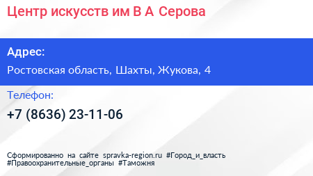 Центр искусств им В А Серова - визитка