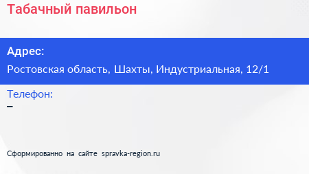 Нажмите, чтобы скачать визитку Табачный павильон - визитка