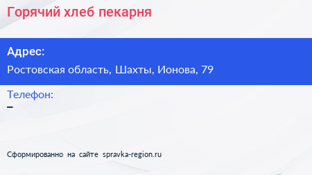 Нажмите, чтобы скачать визитку Горячий хлеб пекарня - визитка