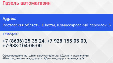 Газель автомагазин - визитка