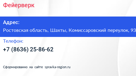 Нажмите, чтобы скачать визитку Фейерверк - визитка