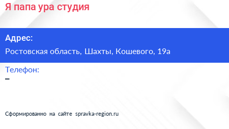 Нажмите, чтобы скачать визитку Я папа ура студия - визитка