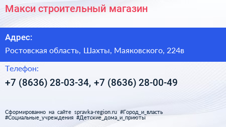 Макси строительный магазин - визитка