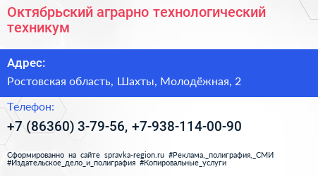 Октябрьский аграрно технологический техникум - визитка