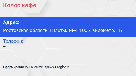 Нажмите, чтобы скачать визитку Колос кафе - визитка