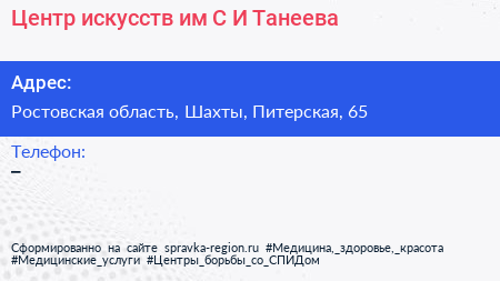 Центр искусств им С И Танеева - визитка