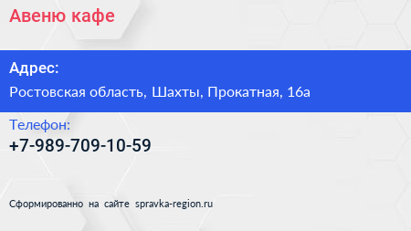 Нажмите, чтобы скачать визитку Авеню кафе - визитка