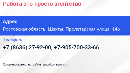Работа это просто агентство - визитка