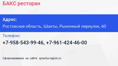 Нажмите, чтобы скачать визитку БАКС ресторан - визитка