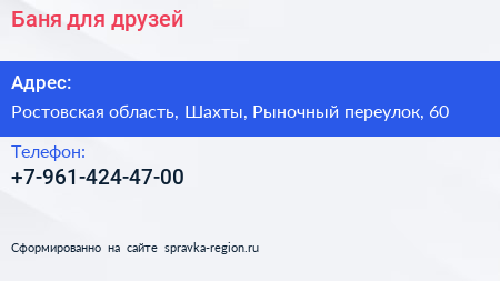 Нажмите, чтобы скачать визитку Баня для друзей - визитка