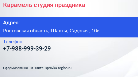 Нажмите, чтобы скачать визитку Карамель студия праздника - визитка