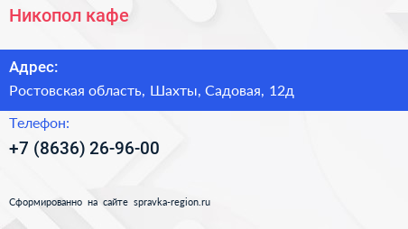 Нажмите, чтобы скачать визитку Никопол кафе - визитка
