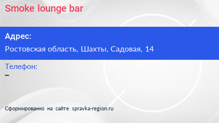 Нажмите, чтобы скачать визитку Smoke lounge bar - визитка