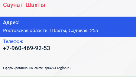 Нажмите, чтобы скачать визитку Сауна г Шахты - визитка