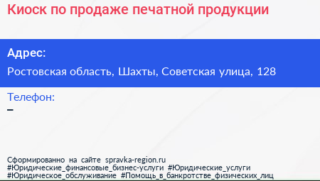 Киоск по продаже печатной продукции - визитка