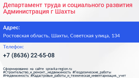 Департамент труда и социального развития Администрация г Шахты - визитка