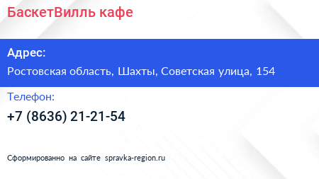 Нажмите, чтобы скачать визитку БаскетВилль кафе - визитка
