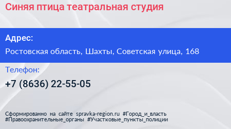 Синяя птица театральная студия - визитка