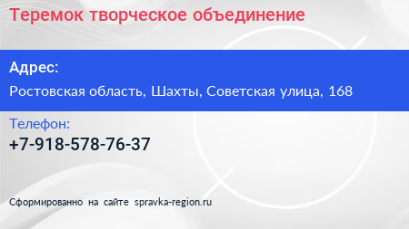 Нажмите, чтобы скачать визитку Теремок творческое объединение - визитка