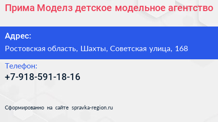 Нажмите, чтобы скачать визитку Прима Моделз детское модельное агентство - визитка