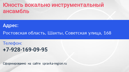 Нажмите, чтобы скачать визитку Юность вокально инструментальный ансамбль - визитка