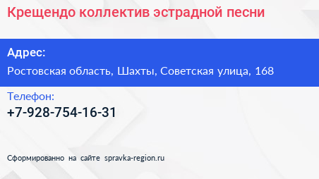 Нажмите, чтобы скачать визитку Крещендо коллектив эстрадной песни - визитка