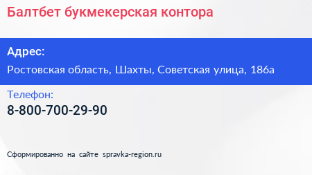 Нажмите, чтобы скачать визитку Балтбет букмекерская контора - визитка