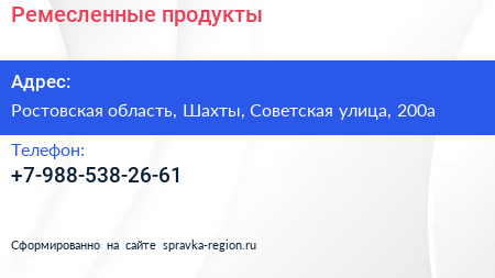 Нажмите, чтобы скачать визитку Ремесленные продукты - визитка
