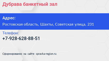 Нажмите, чтобы скачать визитку Дубрава банкетный зал - визитка